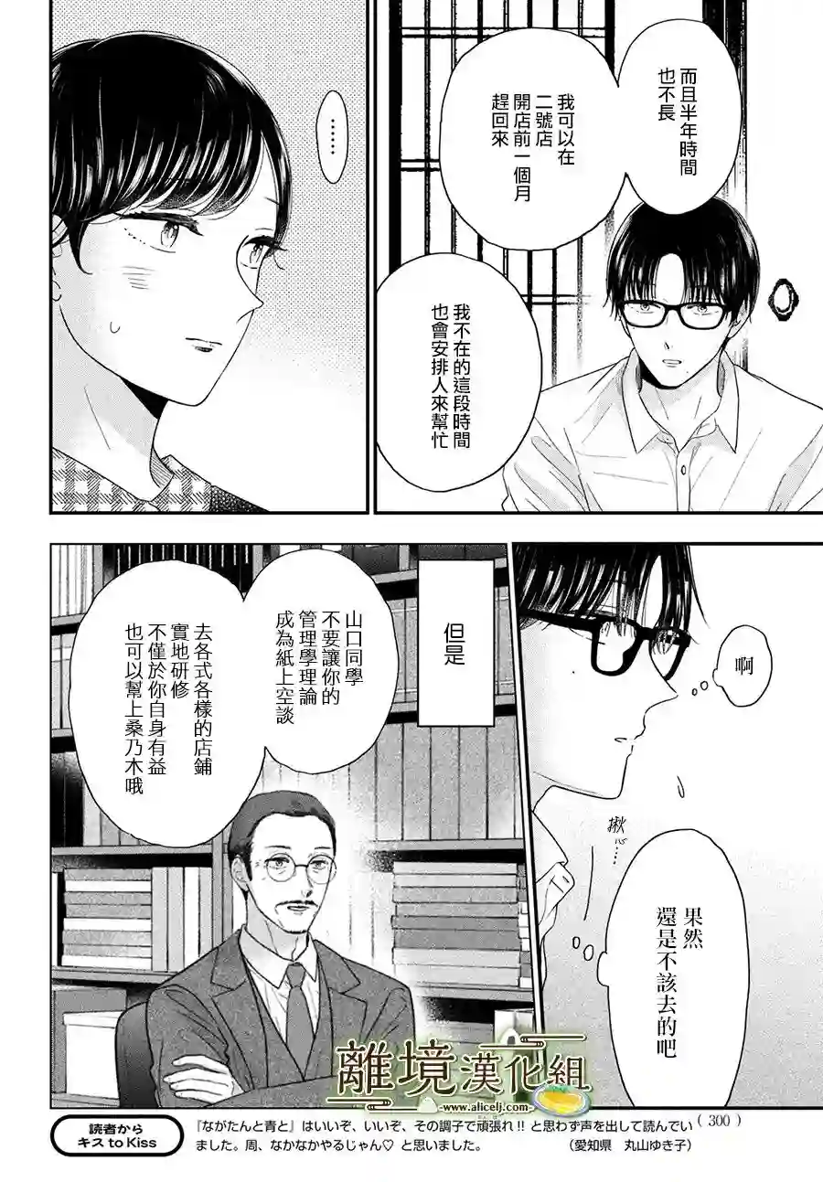 厨刀与小青椒之一日料理帖第42话