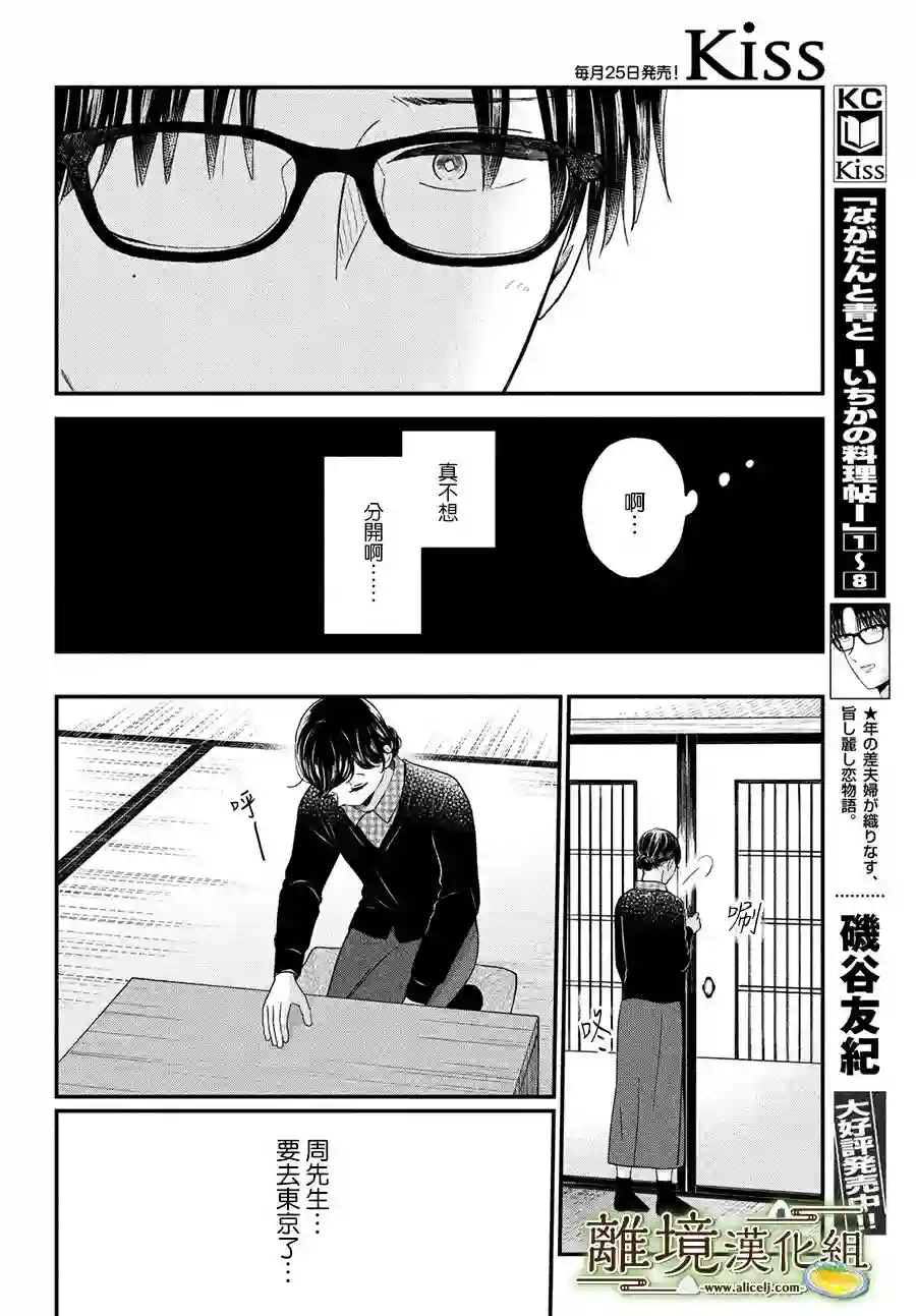 厨刀与小青椒之一日料理帖第42话