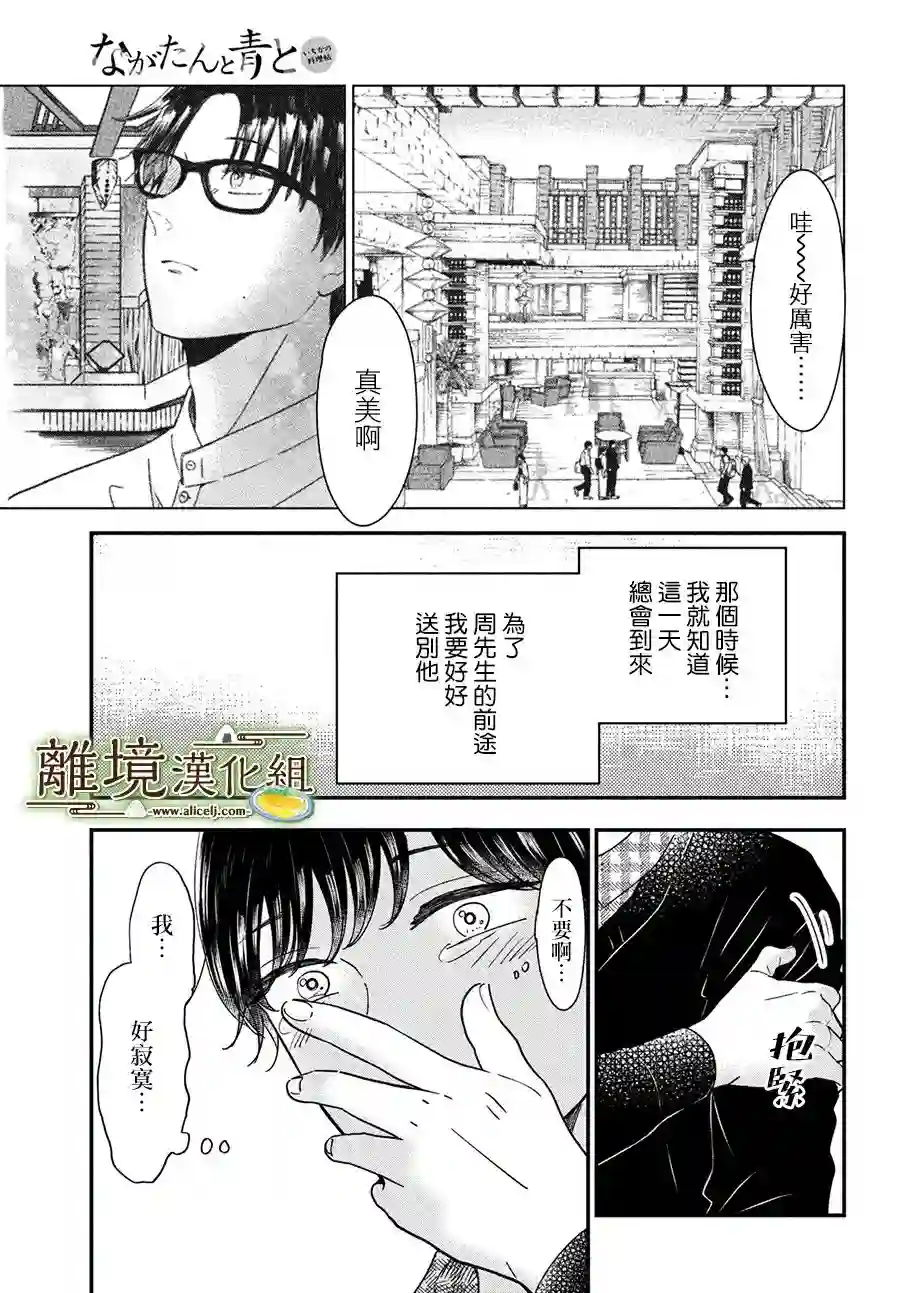 厨刀与小青椒之一日料理帖第42话