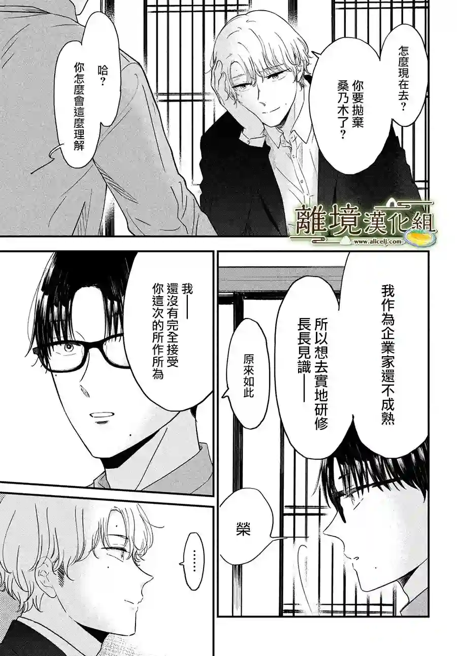 厨刀与小青椒之一日料理帖第42话