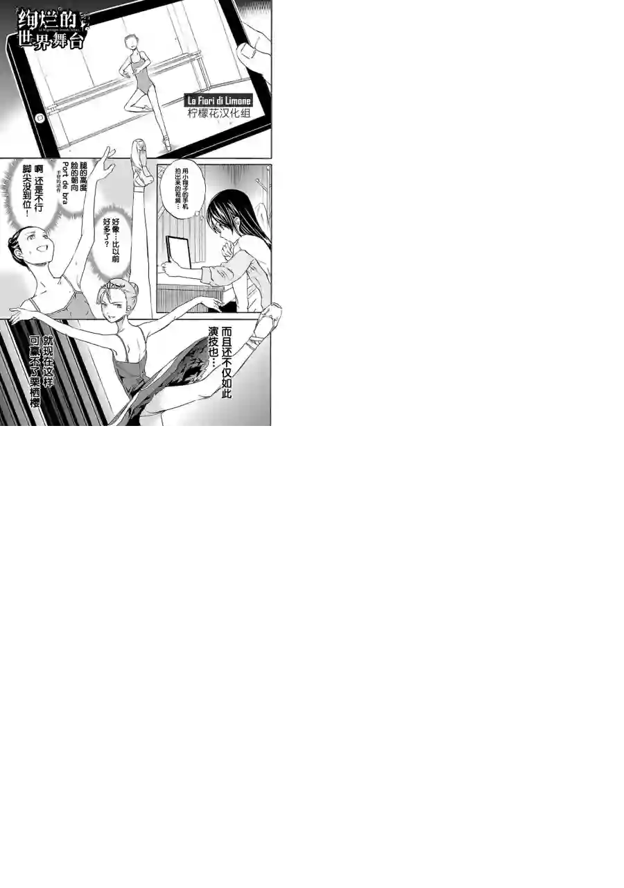 绚烂的世界舞台第12话