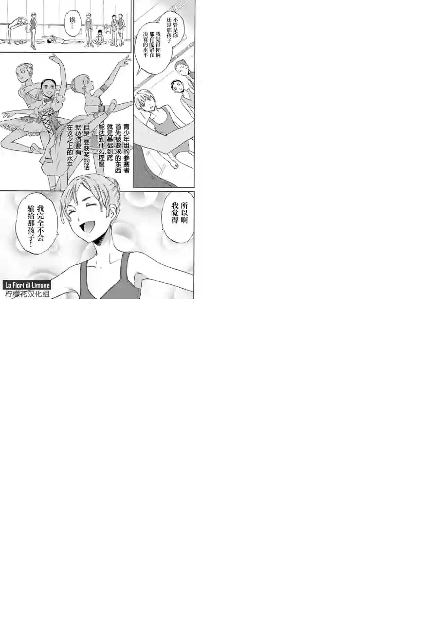 绚烂的世界舞台第12话