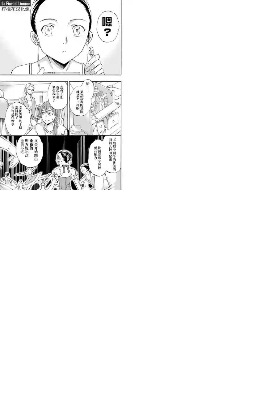 绚烂的世界舞台第12话