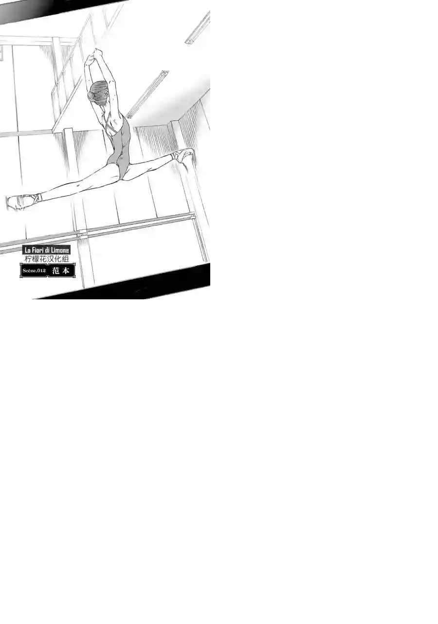 绚烂的世界舞台第12话