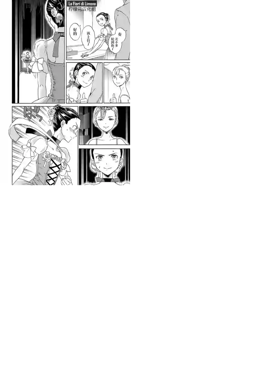 绚烂的世界舞台第12话