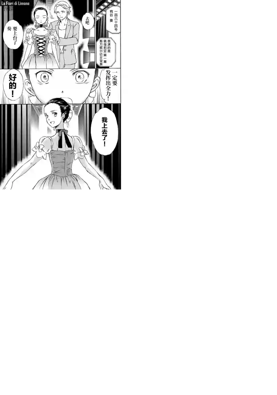 绚烂的世界舞台第12话