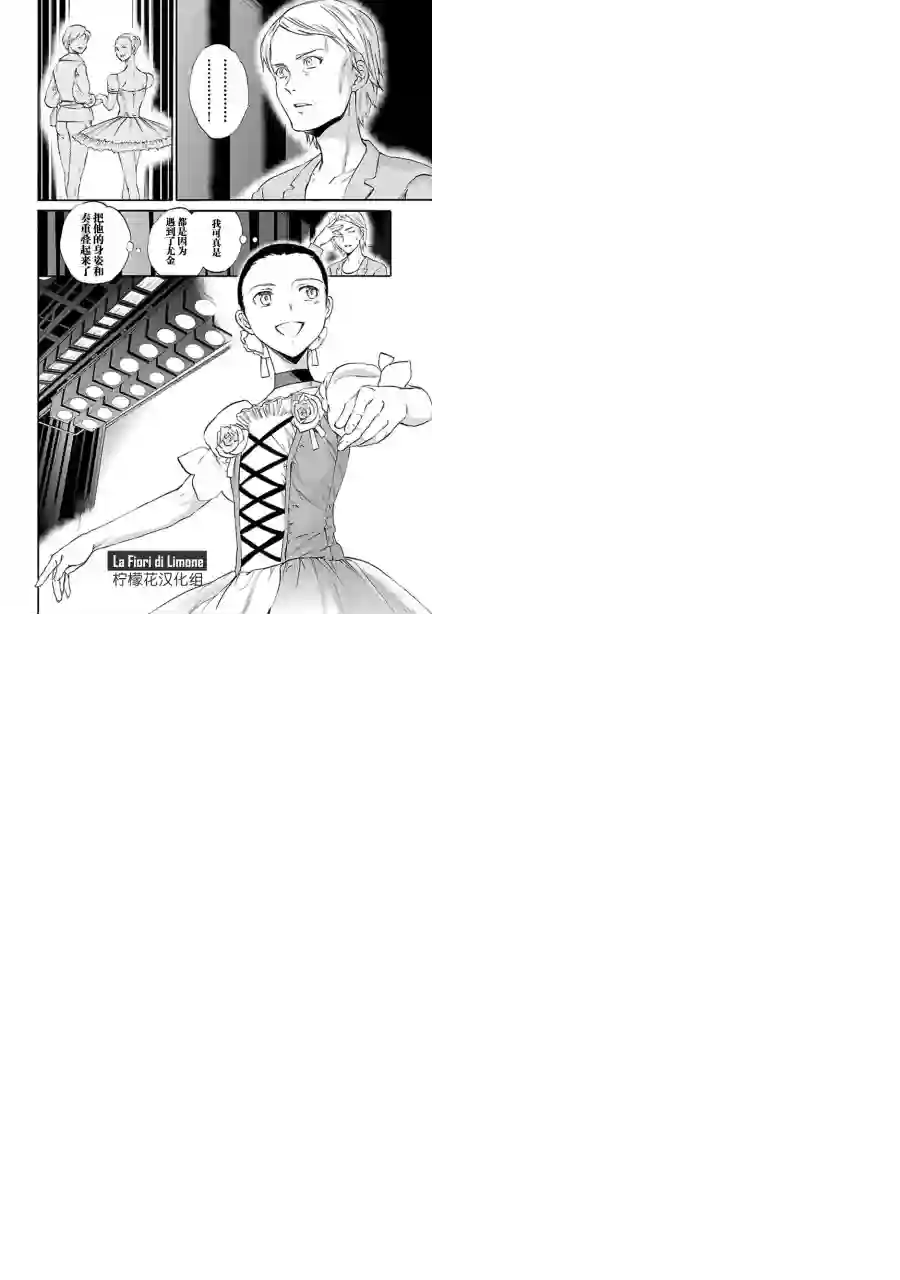 绚烂的世界舞台第12话