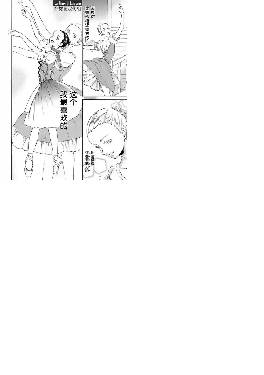 绚烂的世界舞台第12话