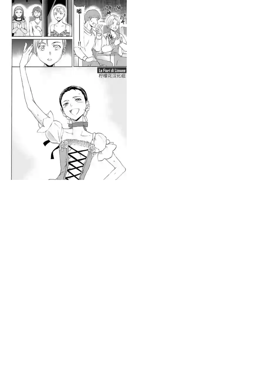 绚烂的世界舞台第12话