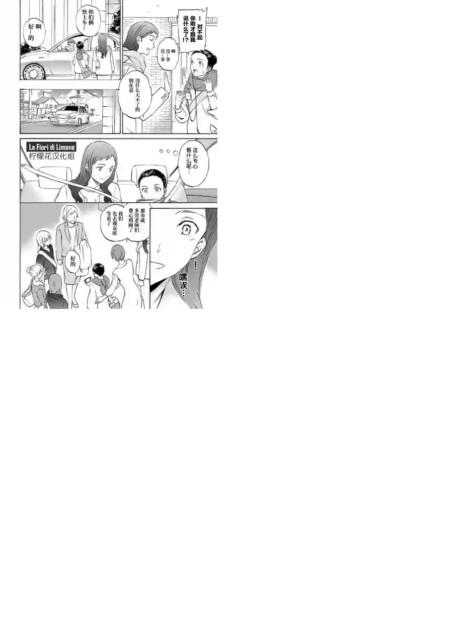 绚烂的世界舞台第12话