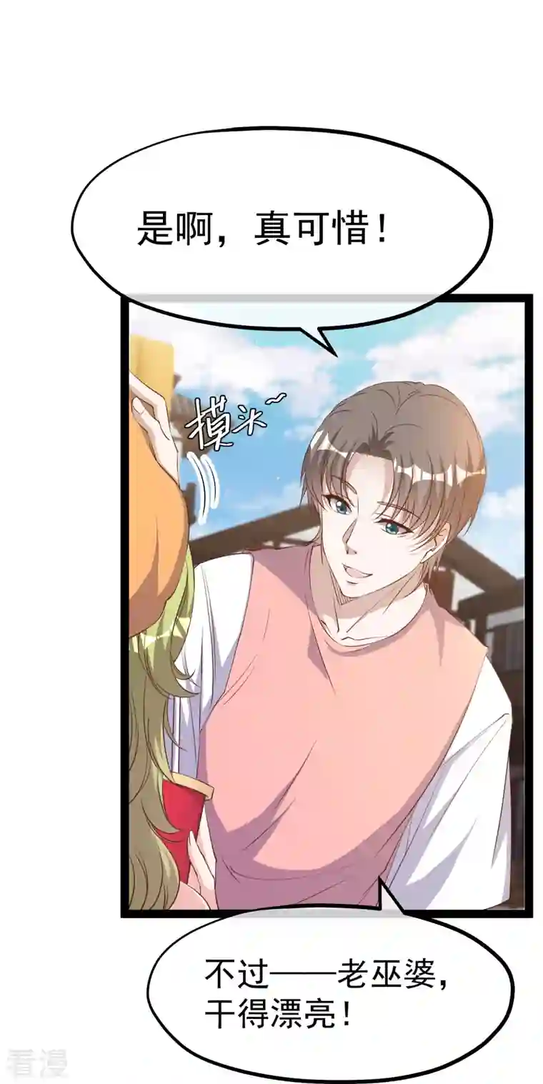 神级渔夫第272话 老巫婆惹的麻烦
