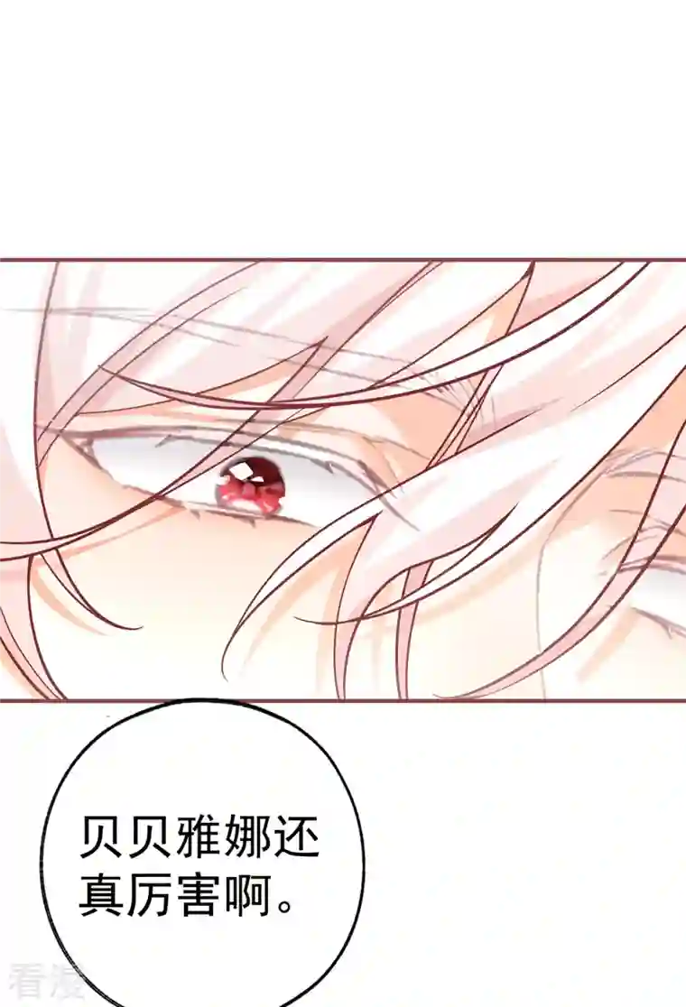 某天成为祭品公主第69话 你还活着吗？