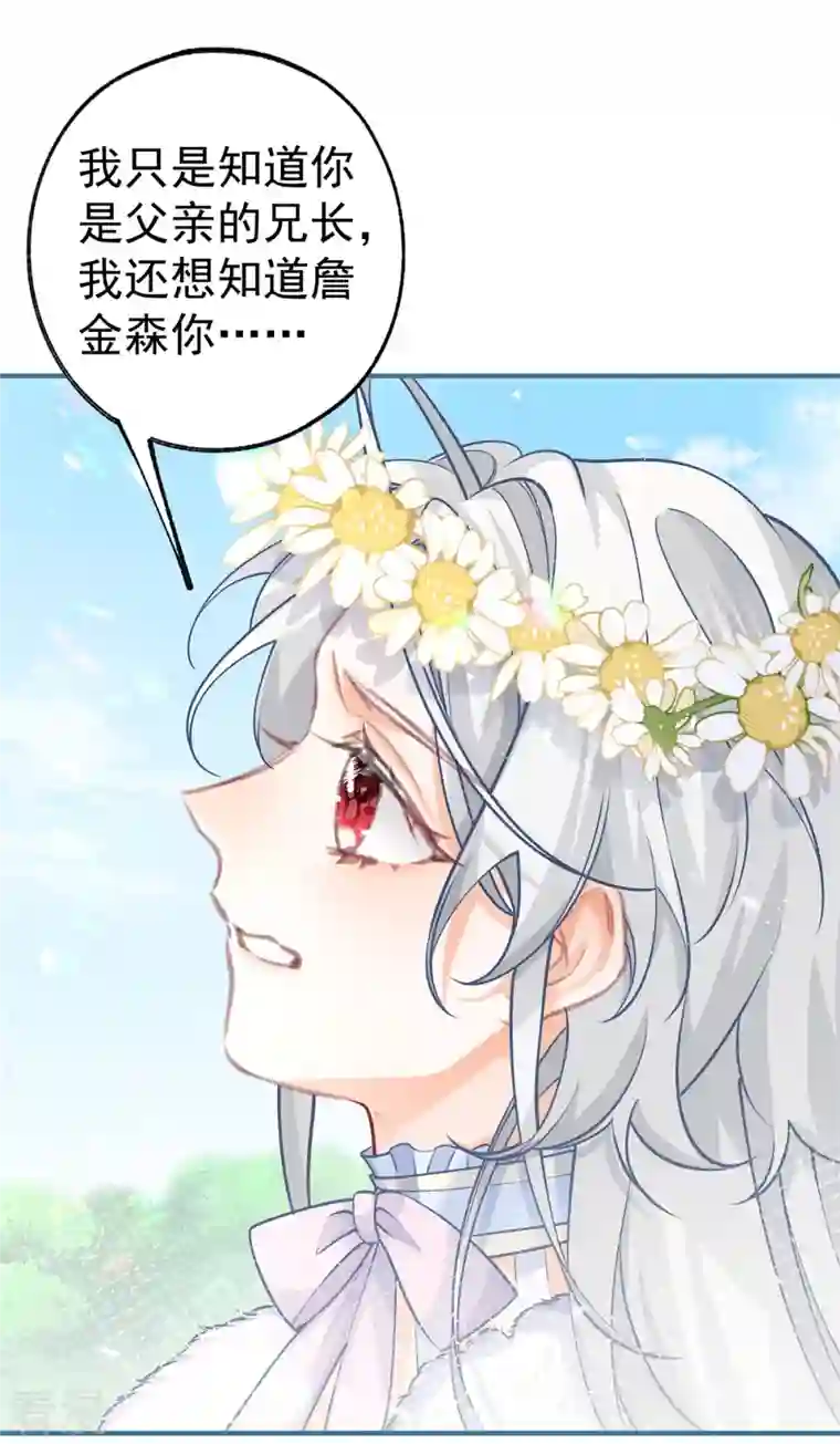 某天成为祭品公主第69话 你还活着吗？