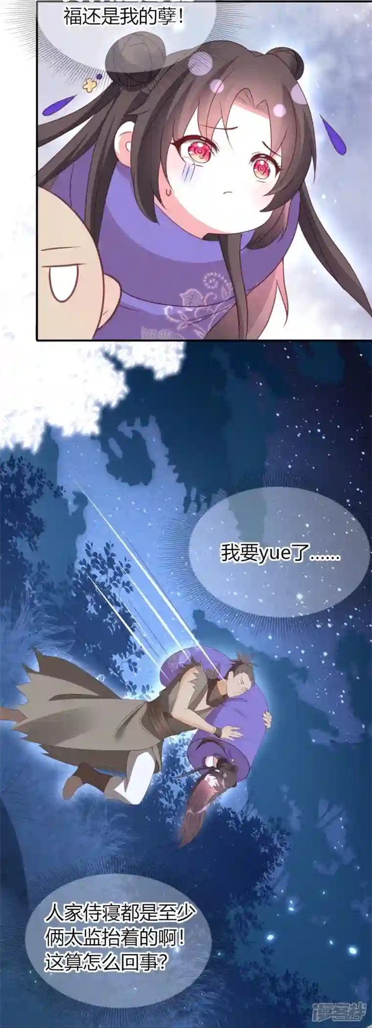 龙王追妻第74话 风泉灵水