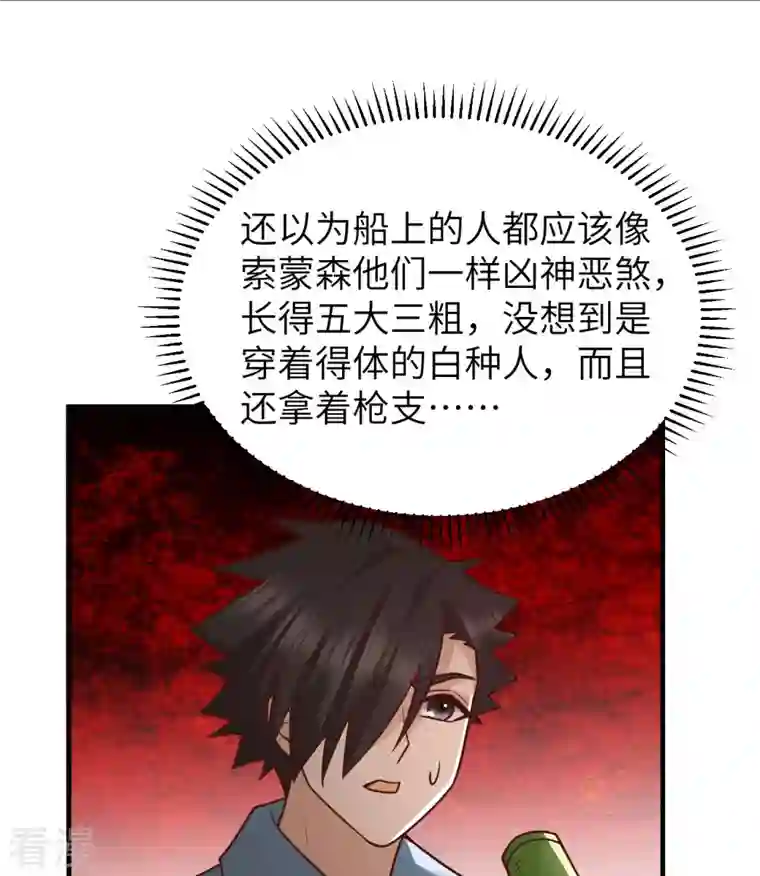 荒岛余生之时空流浪纪第209话