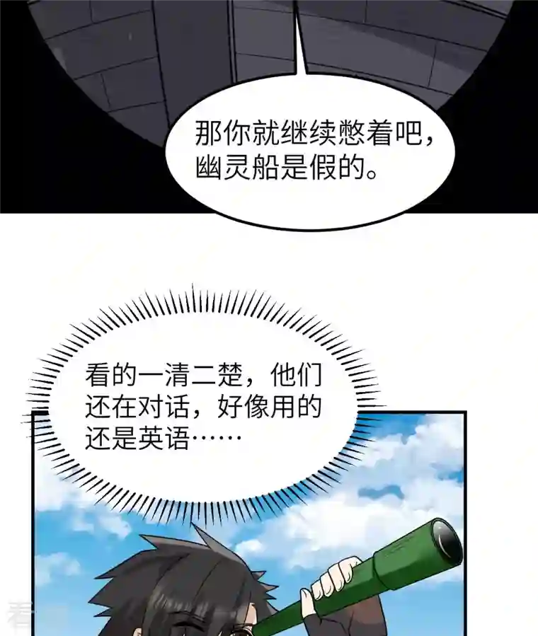 荒岛余生之时空流浪纪第209话
