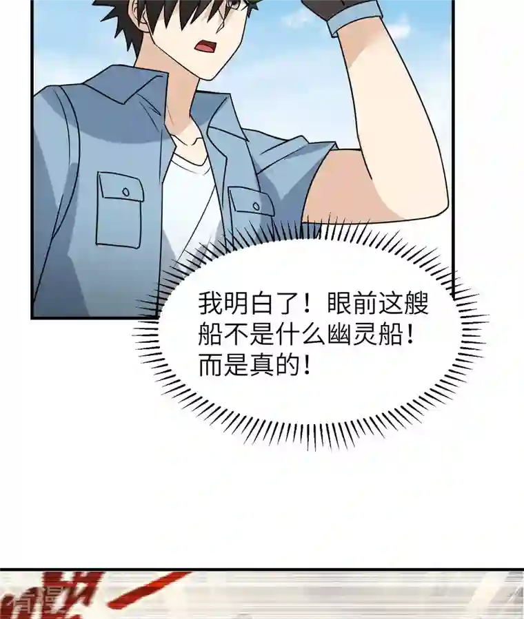 荒岛余生之时空流浪纪第209话
