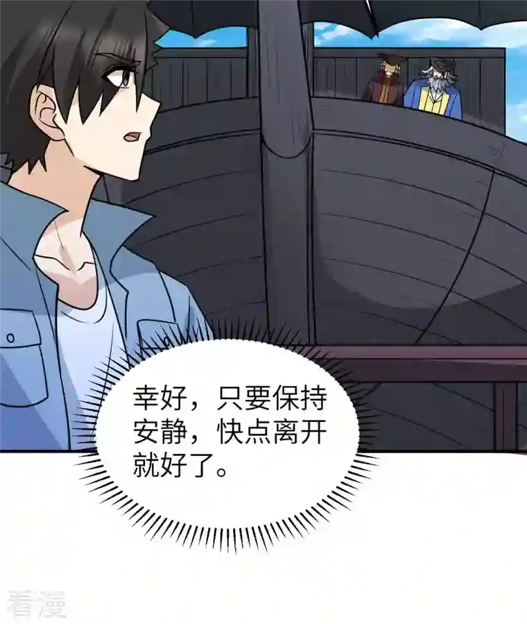 荒岛余生之时空流浪纪第209话