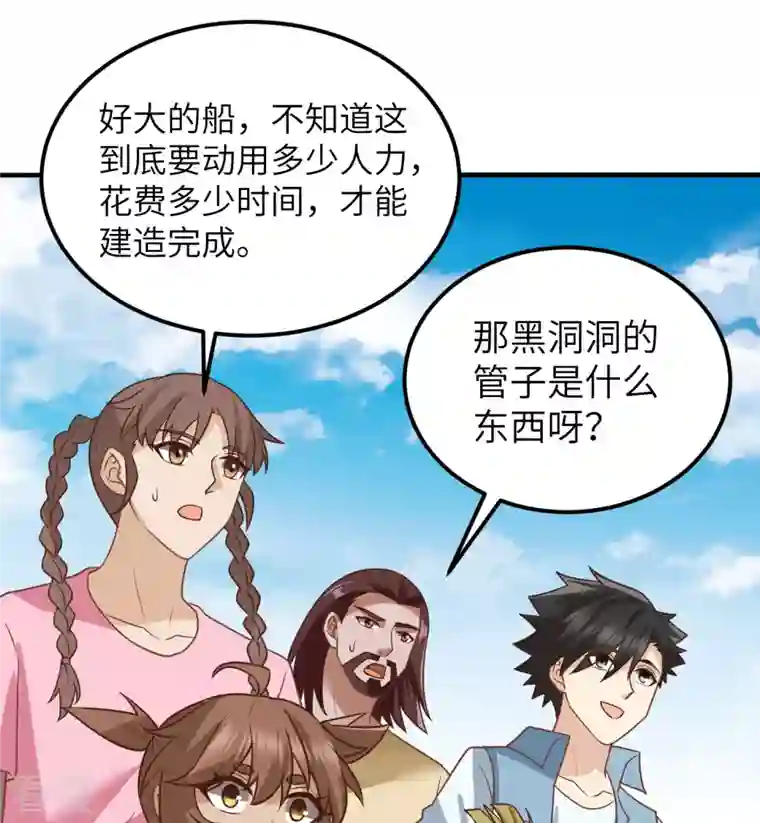 荒岛余生之时空流浪纪第209话