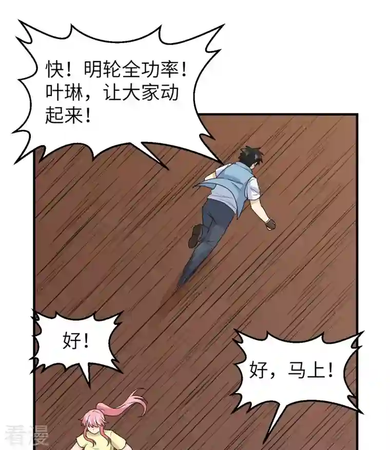 荒岛余生之时空流浪纪第210话