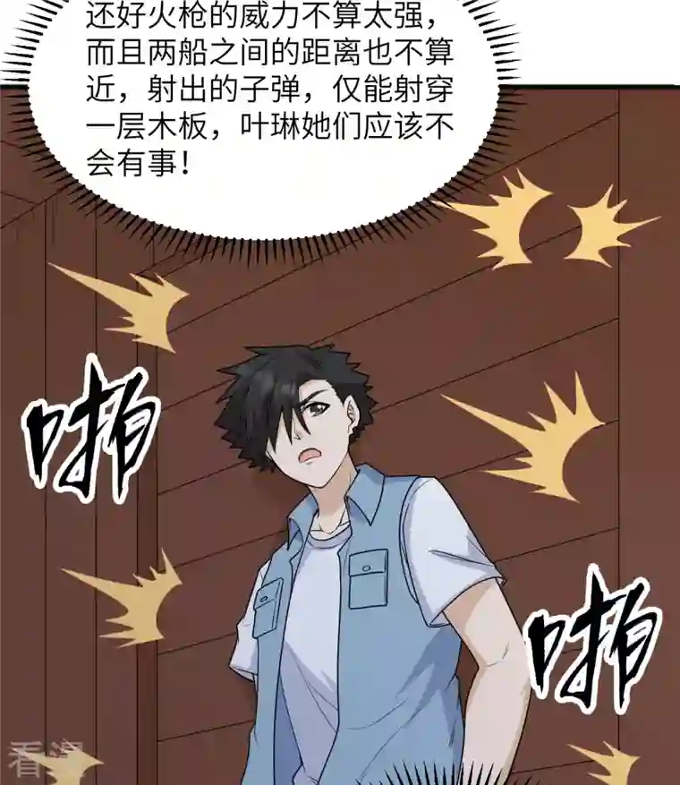 荒岛余生之时空流浪纪第210话