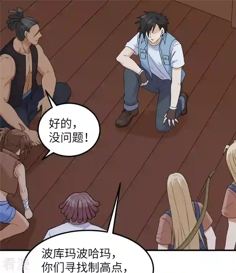 荒岛余生之时空流浪纪第210话