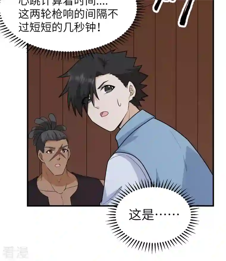 荒岛余生之时空流浪纪第210话