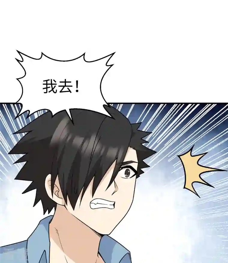 荒岛余生之时空流浪纪第210话