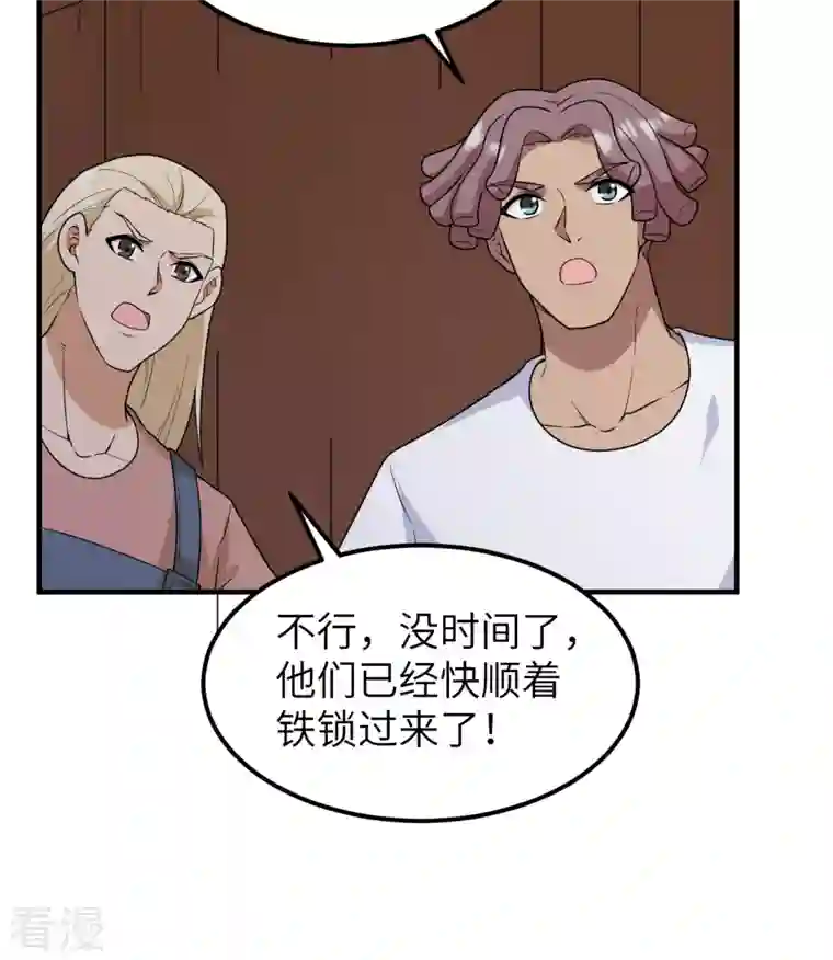 荒岛余生之时空流浪纪第210话