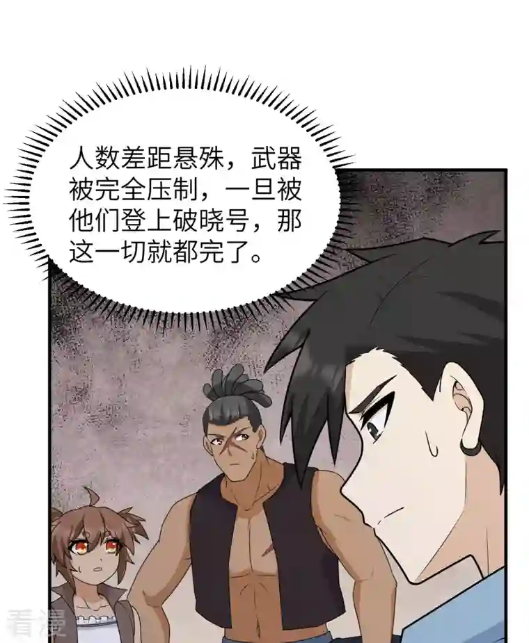 荒岛余生之时空流浪纪第210话
