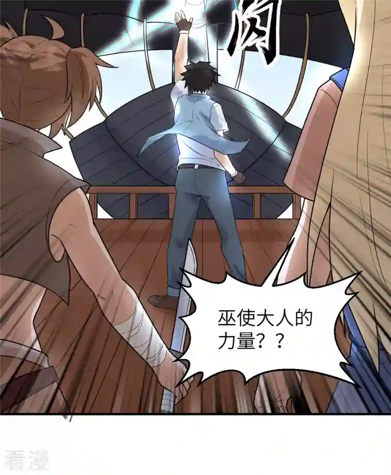荒岛余生之时空流浪纪第210话