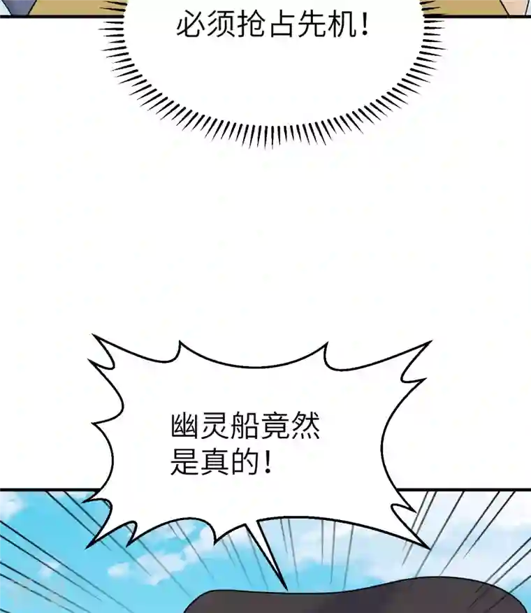 荒岛余生之时空流浪纪第210话