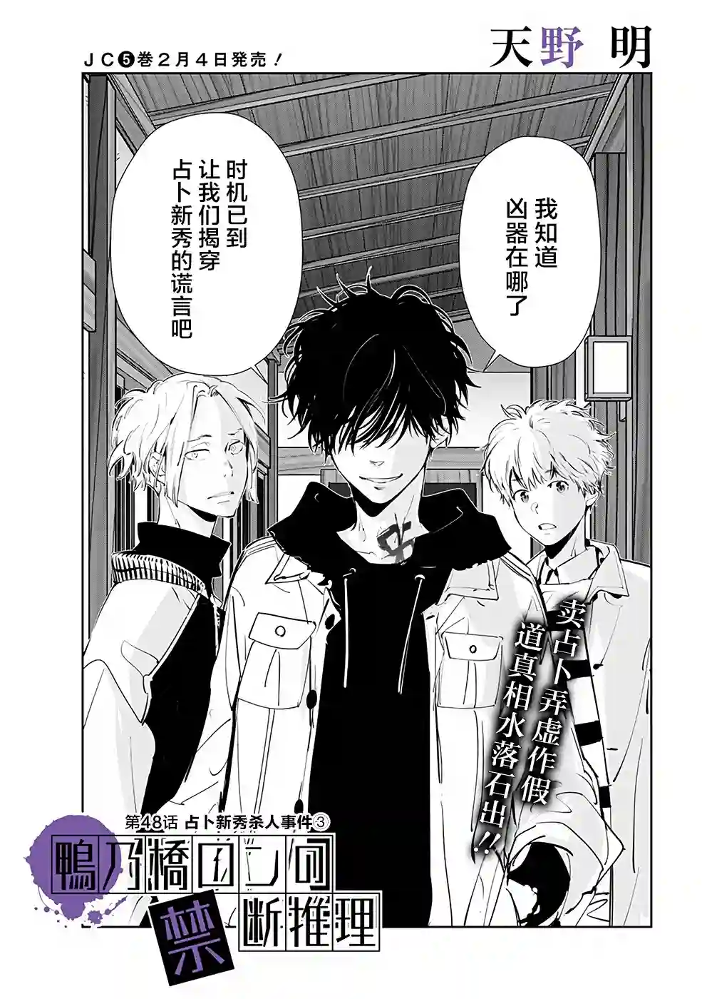 鸭乃桥论的禁忌推理第48话