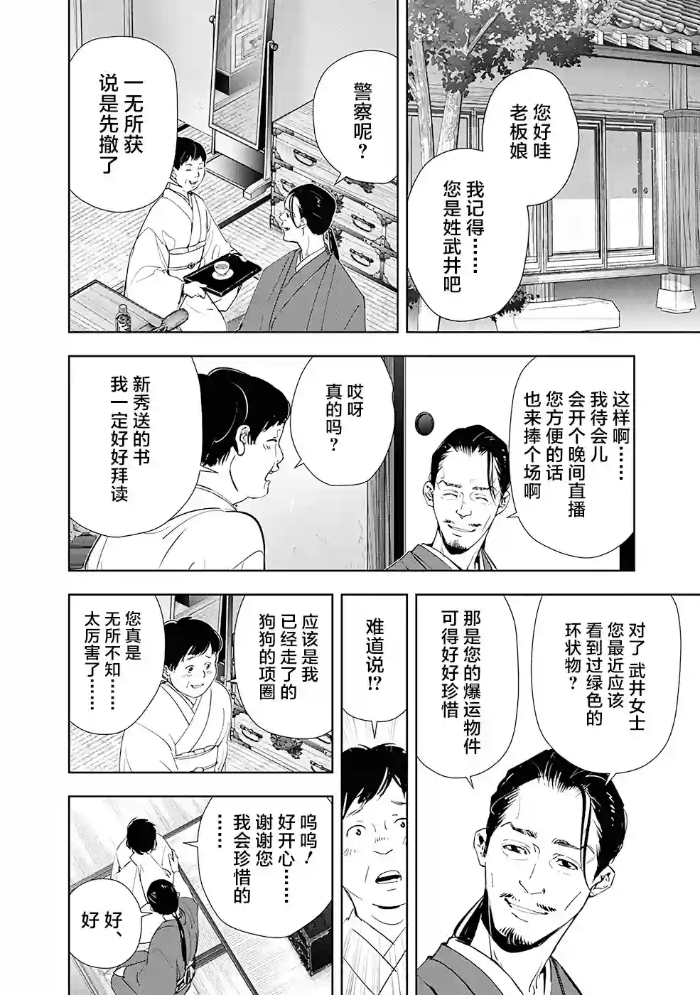 鸭乃桥论的禁忌推理第48话