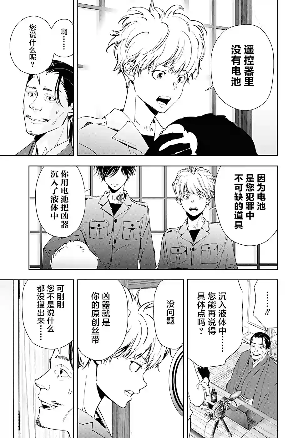 鸭乃桥论的禁忌推理第48话