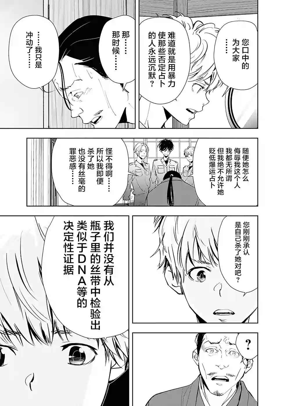 鸭乃桥论的禁忌推理第48话