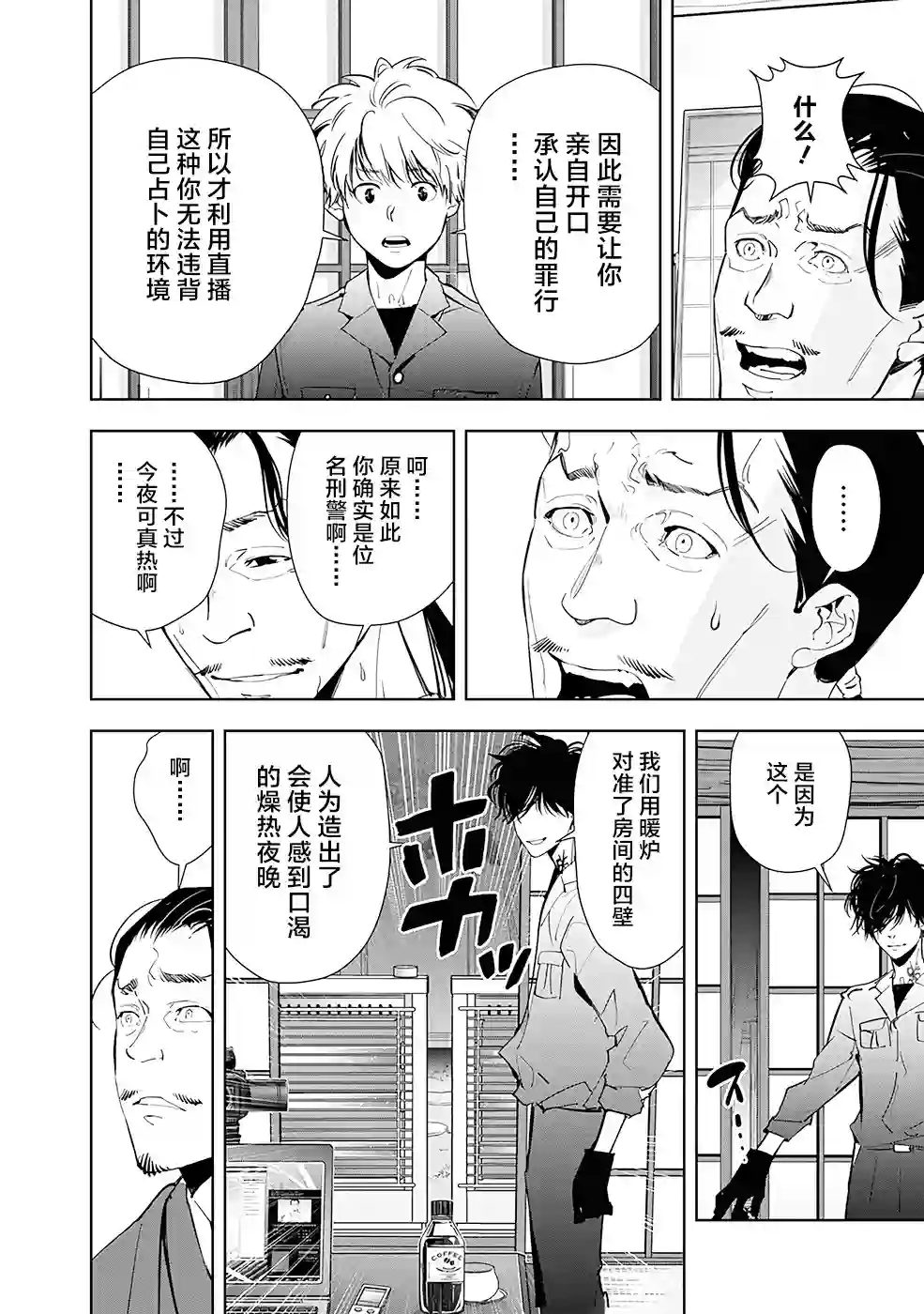 鸭乃桥论的禁忌推理第48话