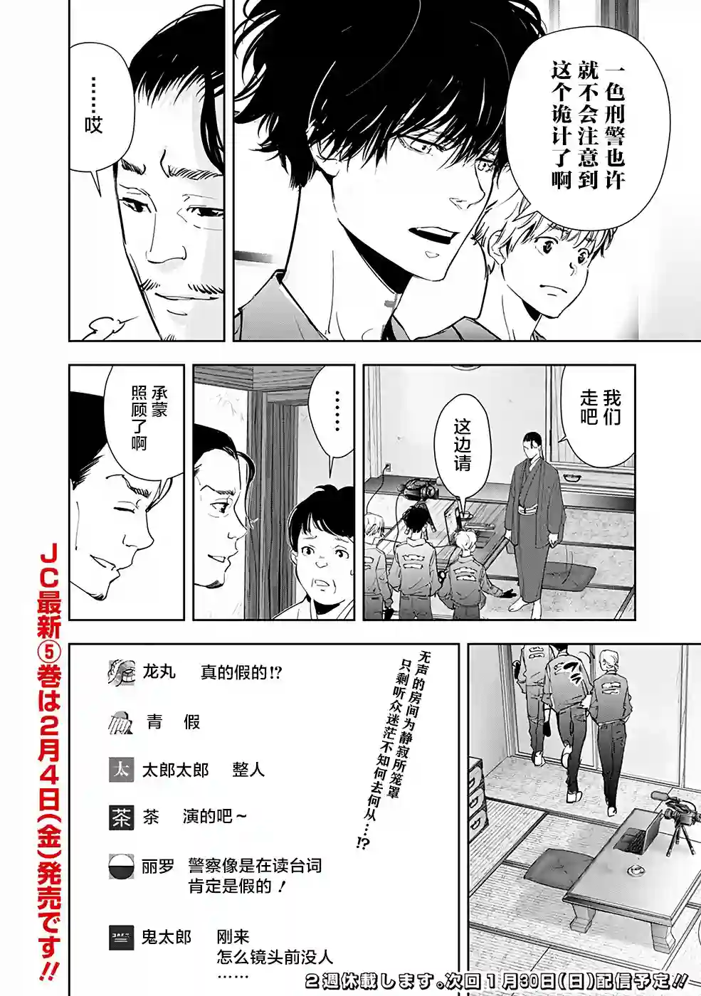 鸭乃桥论的禁忌推理第48话