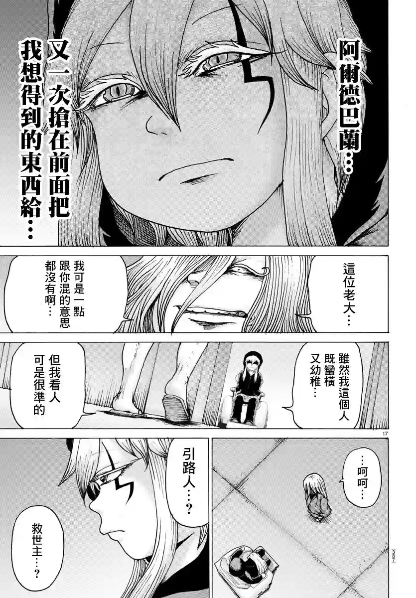 Geniearth第36话
