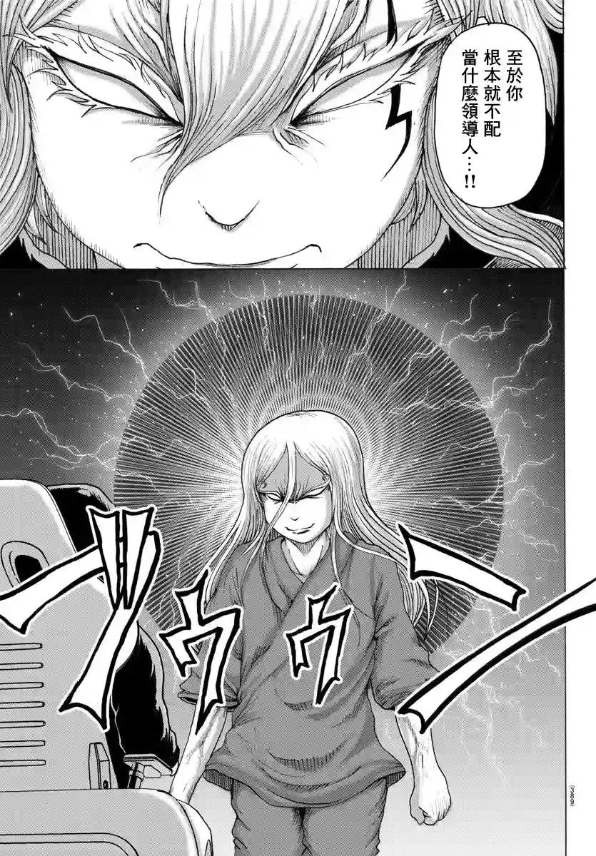 Geniearth第36话