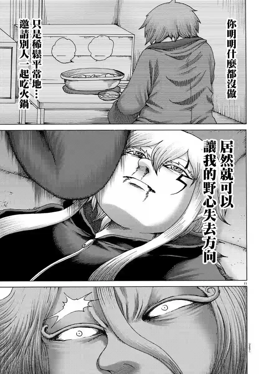 Geniearth第37话