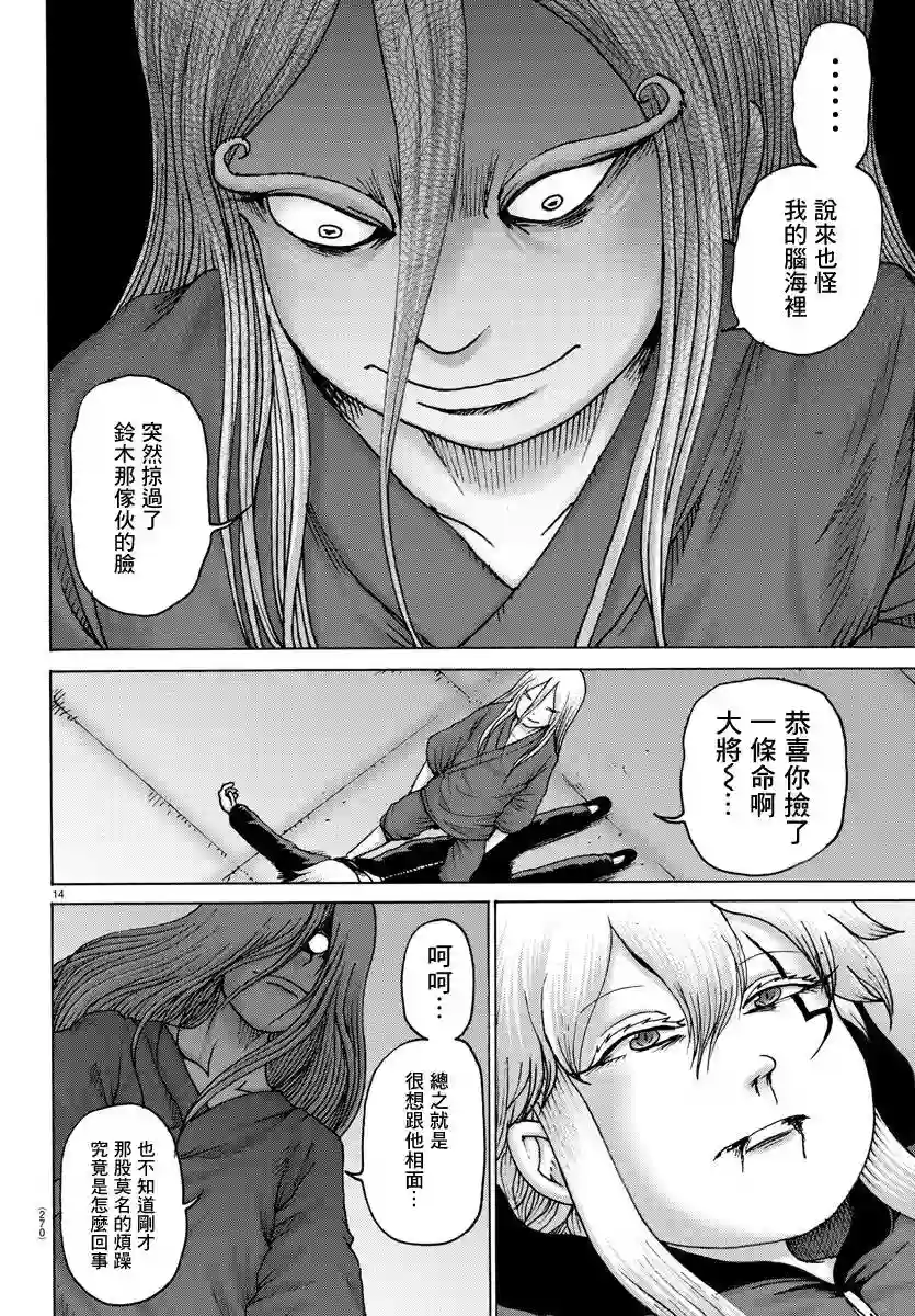 Geniearth第37话