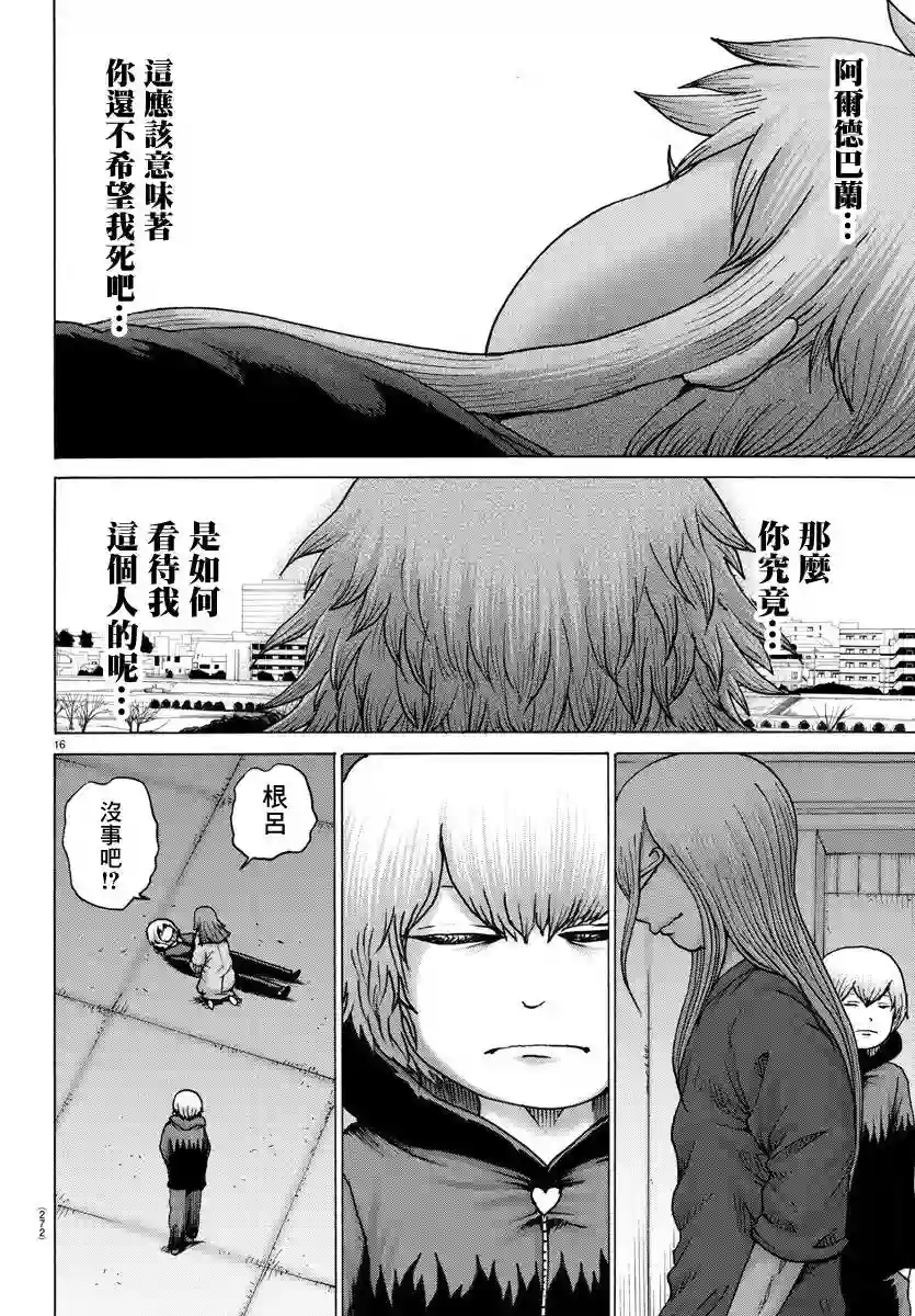 Geniearth第37话