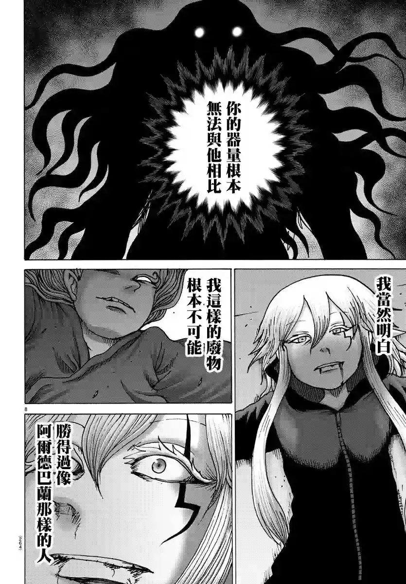 Geniearth第37话