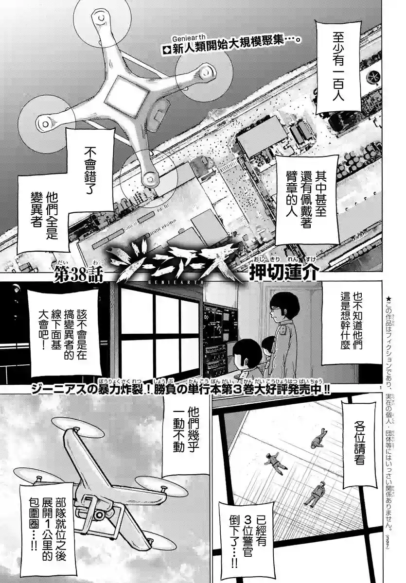 Geniearth第38话