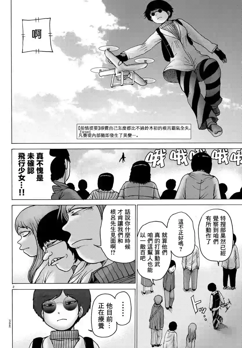 Geniearth第38话