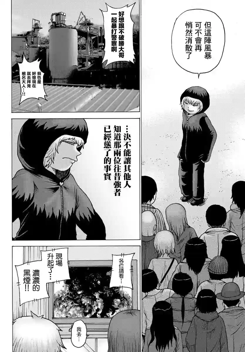 Geniearth第38话