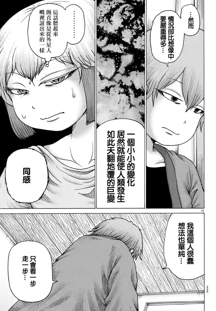 Geniearth第38话