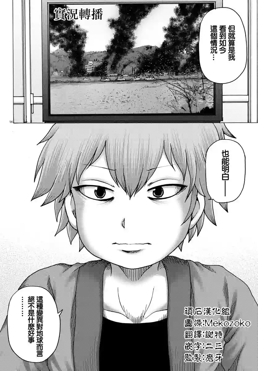 Geniearth第38话