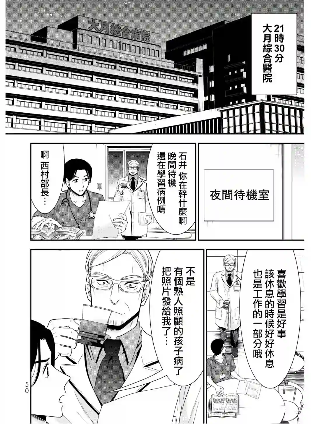 为了养老金，去异界存八万金！第42话
